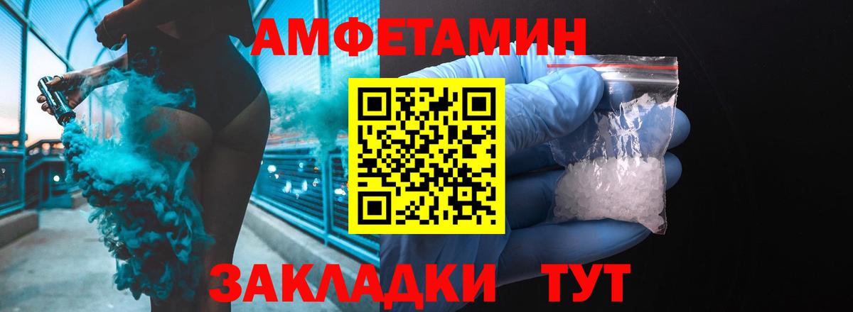 Amphetamine Розовый Удомля