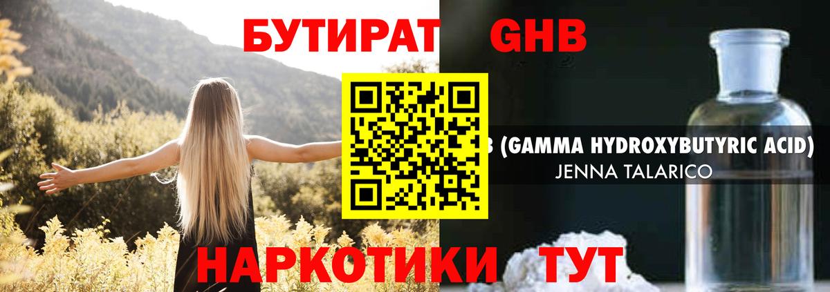 БУТИРАТ  Вход с VPN  Удомля  Бутират 99% 