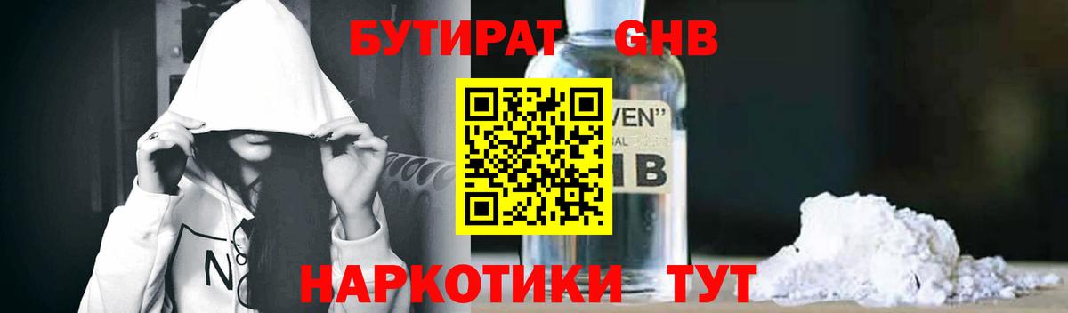 Бутират вода Удомля