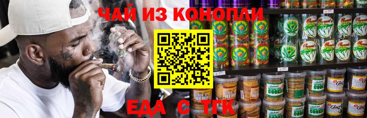 Удомля  Cannafood конопля  Вход с VPN 