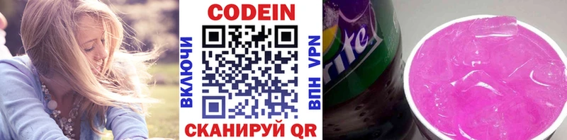 купить  цена  Удомля  Кодеиновый сироп Lean напиток Lean (лин) 