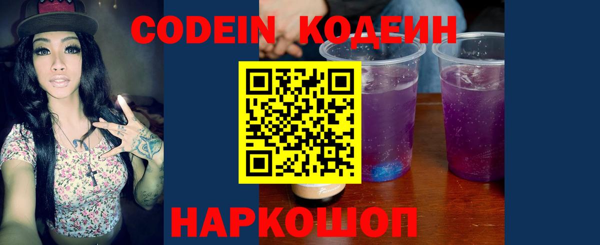 Codein Purple Drank  Вход с VPN  Удомля 