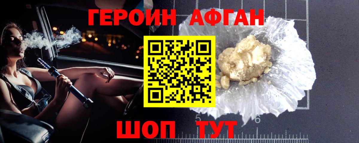 Удомля  ГЕРОИН герыч  Вход с VPN 