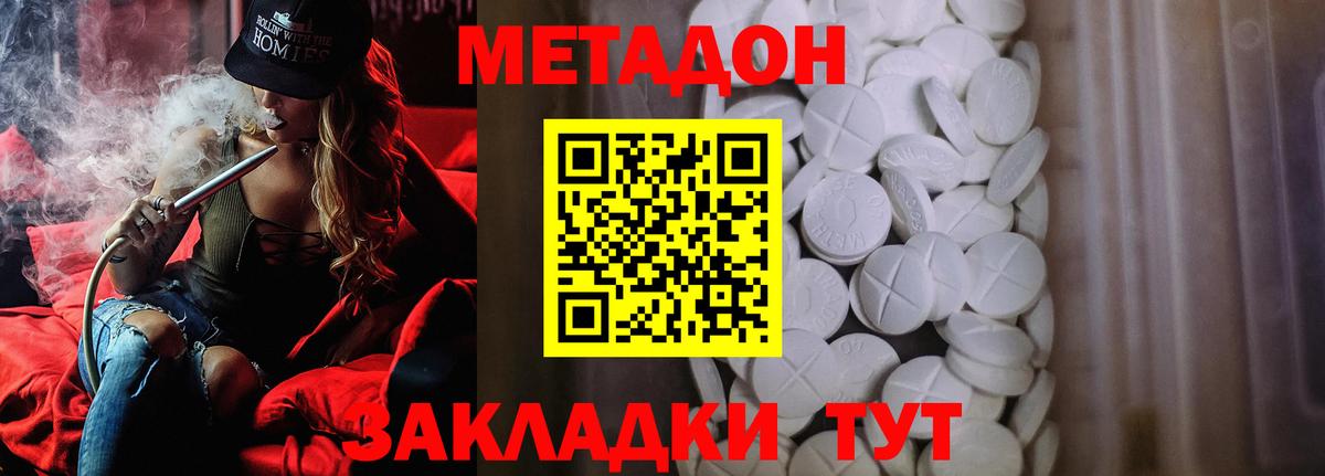 МЕТАДОН methadone  Метадон methadone  Удомля  Вход с VPN 