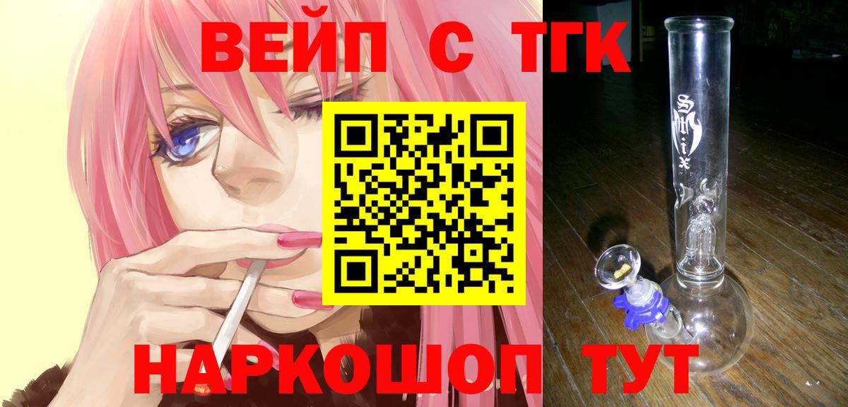 Удомля  ТГК гашишное масло  Вход с VPN  Дистиллят ТГК жижа 